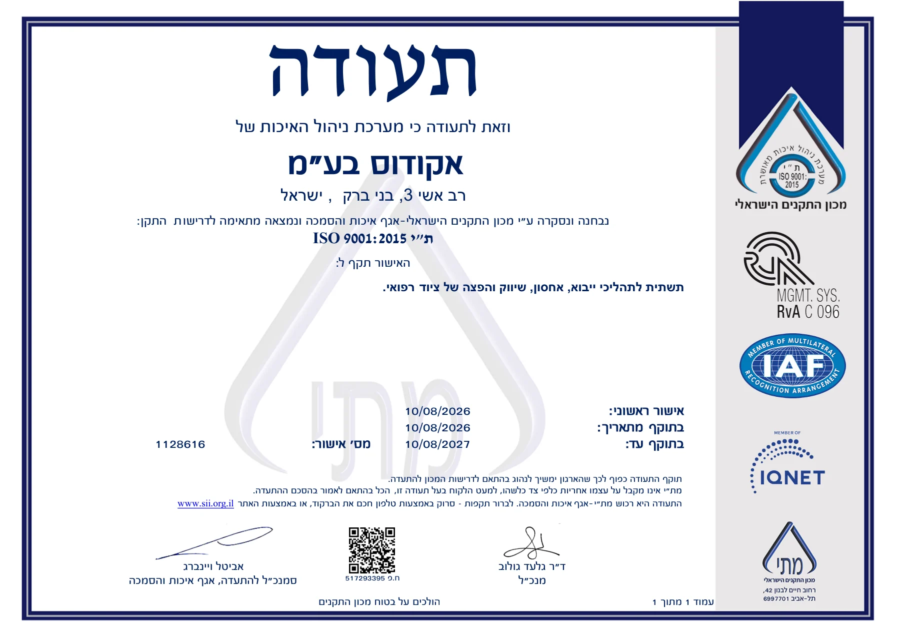 תעודת ISO 9001:2015 של אקודוס בע"מ ממכון התקנים הישראלי, אישור מס' 1128616, בתוקף עד 10/08/2027